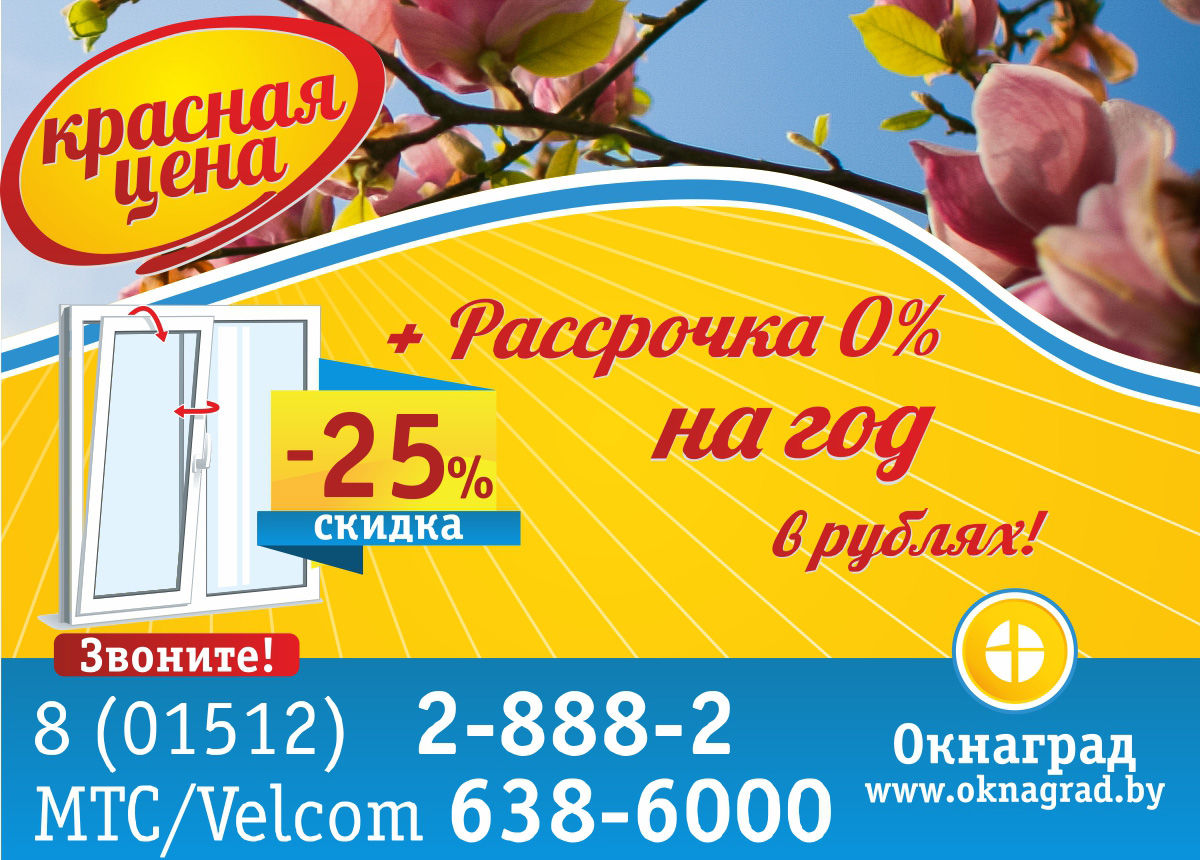 На окна ПВХ СКИДКА 25% в Окнаград!