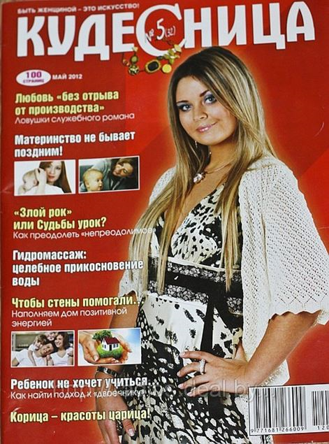 Фоторабота Ирины Щербо на обложке журнала 'Кудесница' в мае